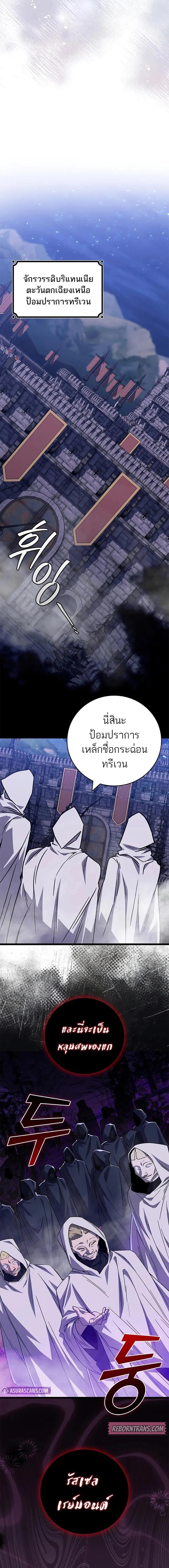 Dragon-Devouring Mage ย้อนเวลาจอมเวทย์กลืนมังกร ตอนที่ 116 หน้า 18