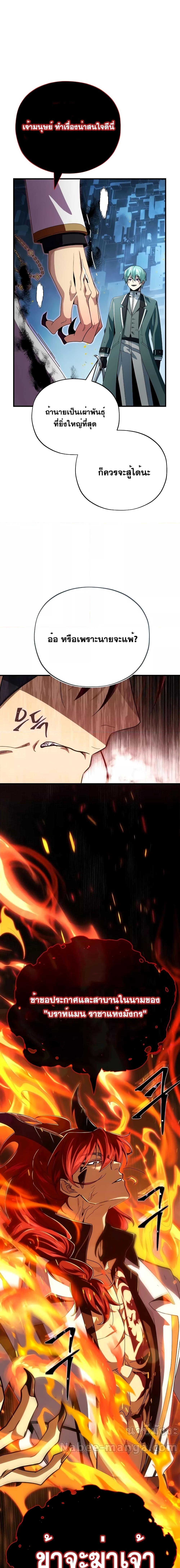 The Dark Magician Transmigrates After 66666 Years ตอนที่ 116 หน้า 18