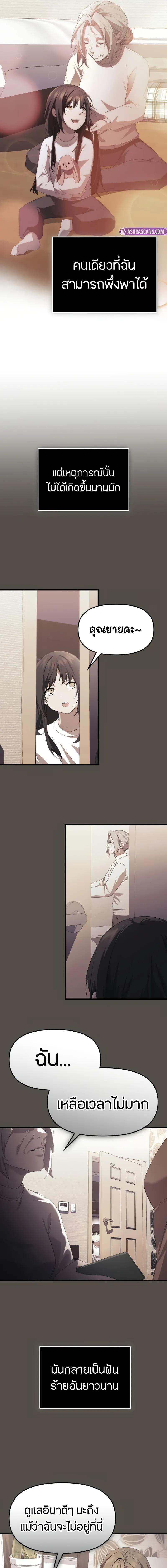 I Obtained a Mythic Item พลิกชะตาคว้าไอเทมระดับเทพ ตอนที่ 116 หน้า 18