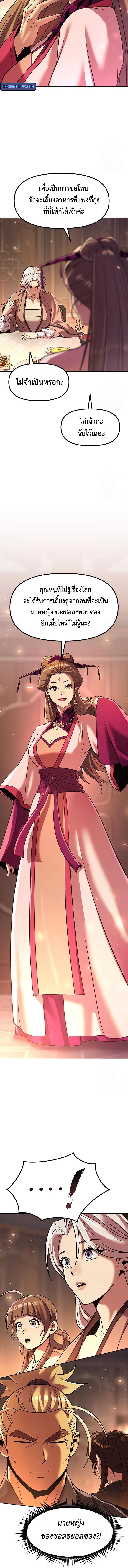Chronicles of the Demon Faction ตำนานการเกิดใหม่ในลัทธิมาร ตอนที่ 116 หน้า 18