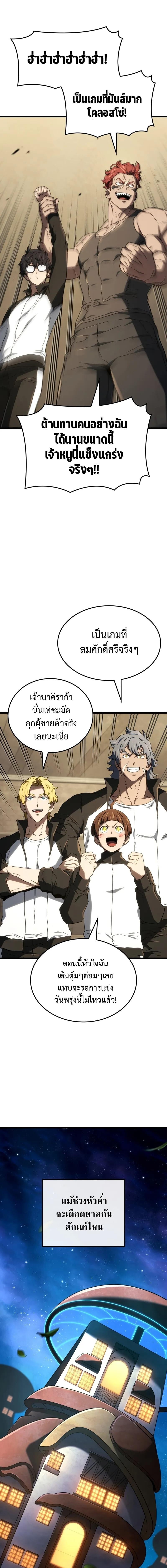 Revenge of the Iron-Blooded Sword Hound ตอนที่ 116 หน้า 18