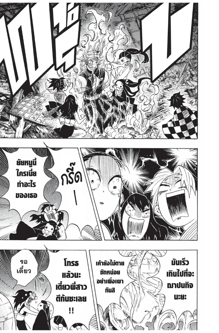 Kimetsu no yaiba ดาบพิฆาตอสูร ตอนที่ 8997 หน้า 141