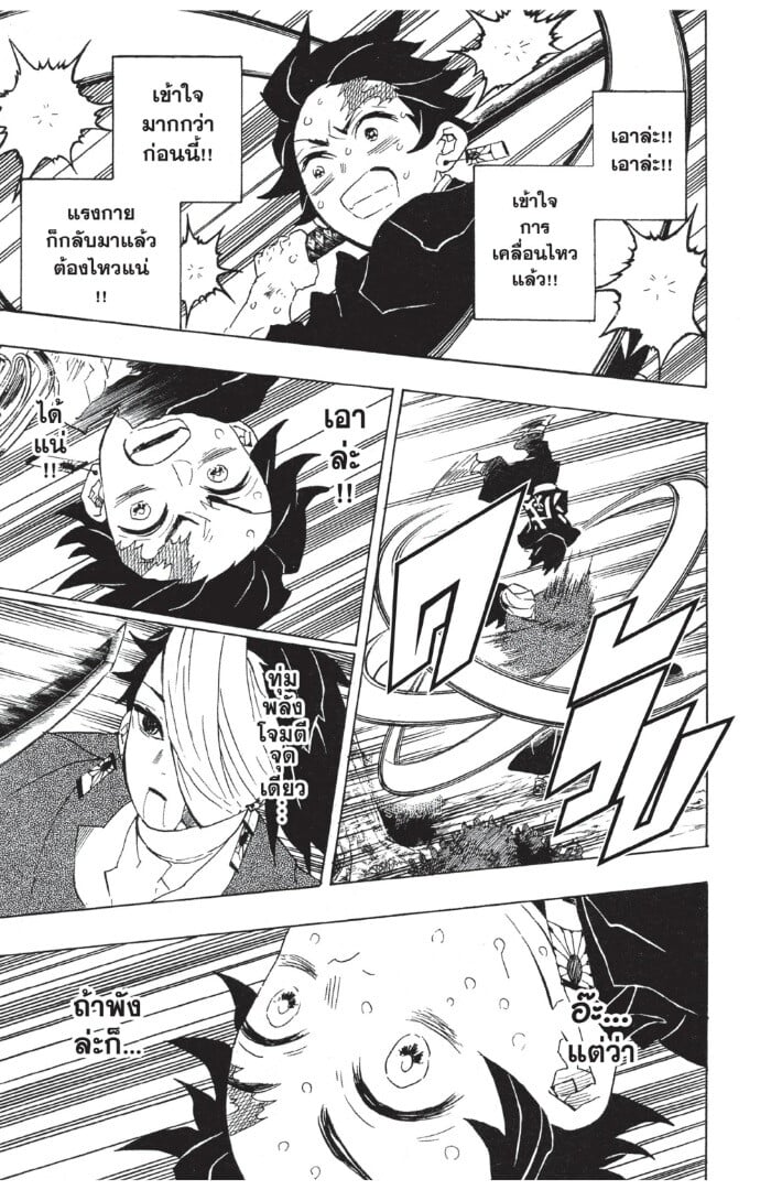 Kimetsu no yaiba ดาบพิฆาตอสูร ตอนที่ 98106 หน้า 141