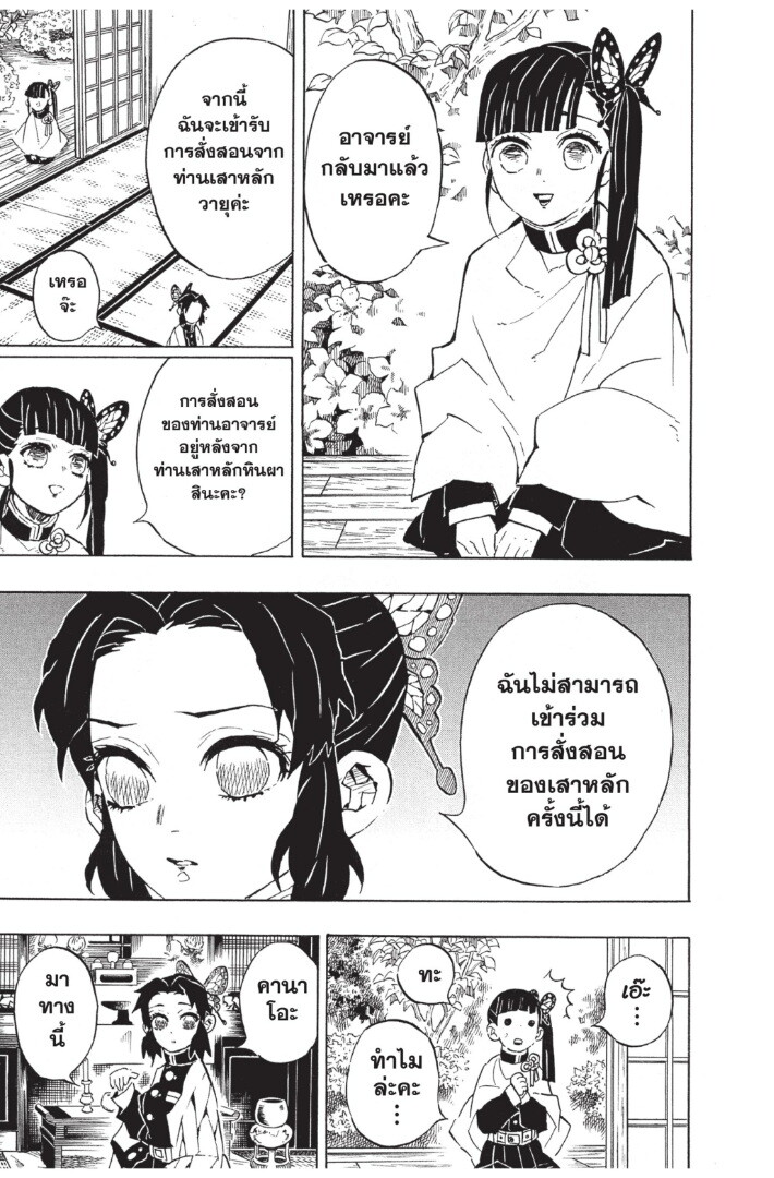 Kimetsu no yaiba ดาบพิฆาตอสูร ตอนที่ 125133 หน้า 141