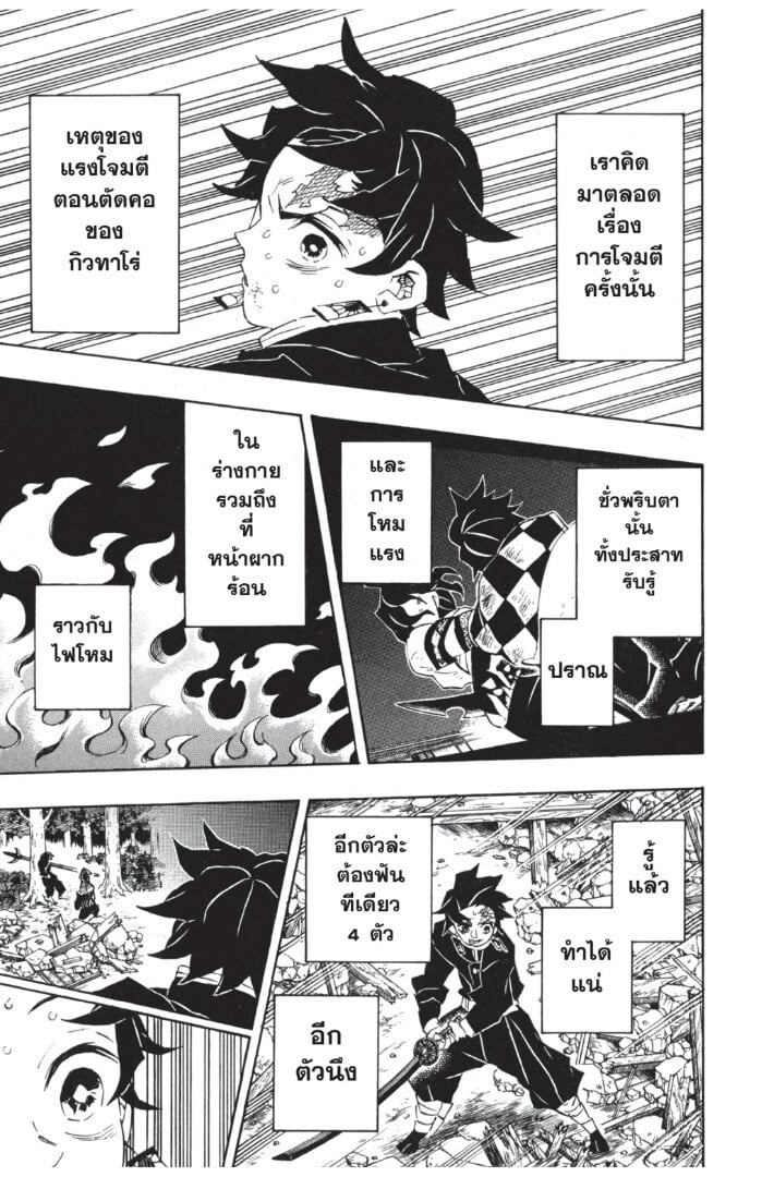 Kimetsu no yaiba ดาบพิฆาตอสูร ตอนที่ 107115 หน้า 141