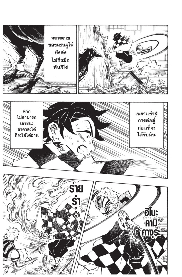 Kimetsu no yaiba ดาบพิฆาตอสูร ตอนที่ 143151 หน้า 141