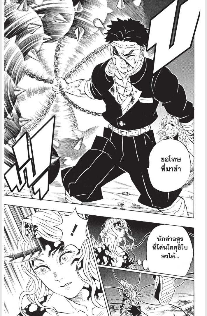 Kimetsu no yaiba ดาบพิฆาตอสูร ตอนที่ 179187 หน้า 141