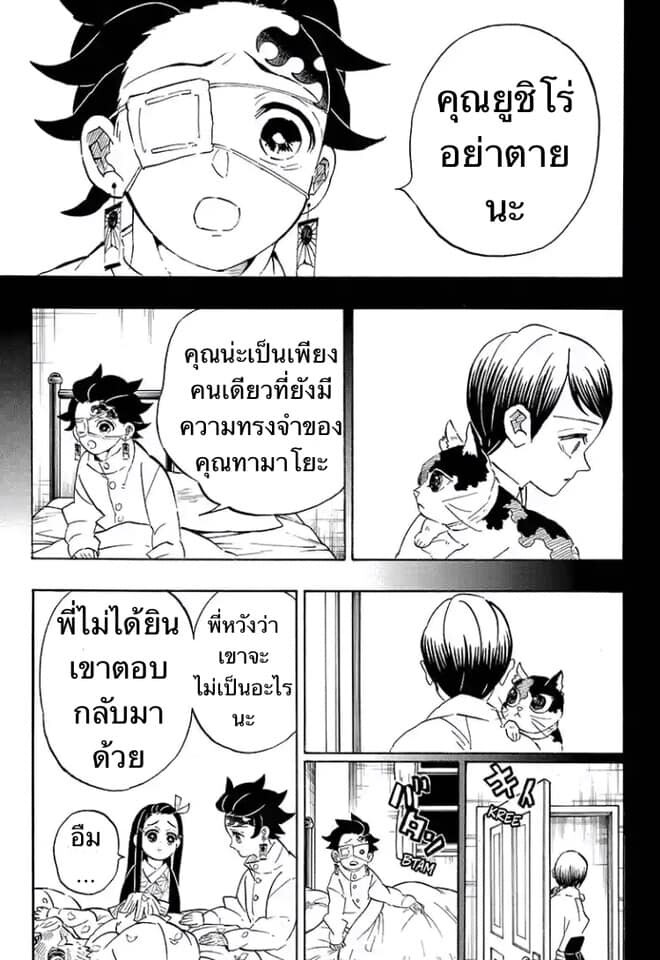 Kimetsu no yaiba ดาบพิฆาตอสูร ตอนที่ 197204 หน้า 141