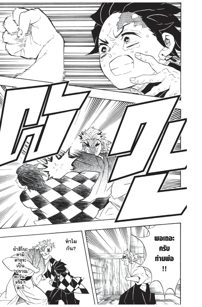 Kimetsu no yaiba ดาบพิฆาตอสูร ตอนที่ 6270 หน้า 141
