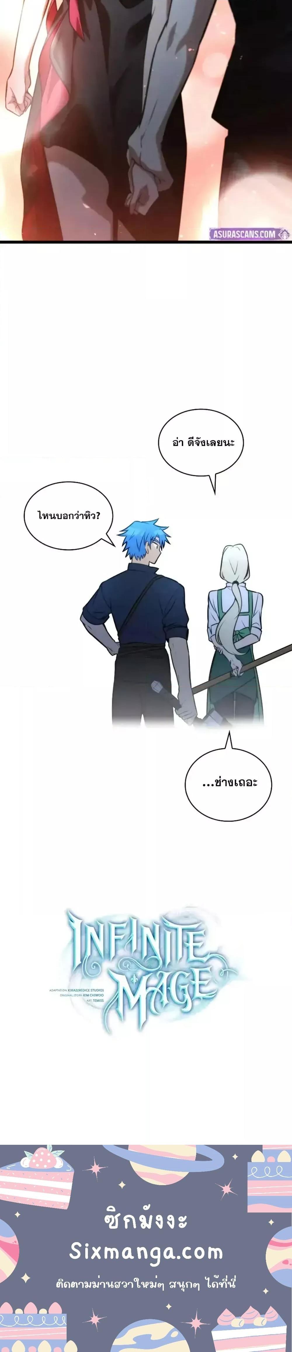 Infinite Mage จอมเวทไร้ขีดจำกัด ตอนที่ 116 หน้า 21