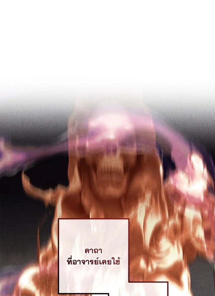 Legendary Youngest Son of the Marquis House ตอนที่ 116 หน้า 24