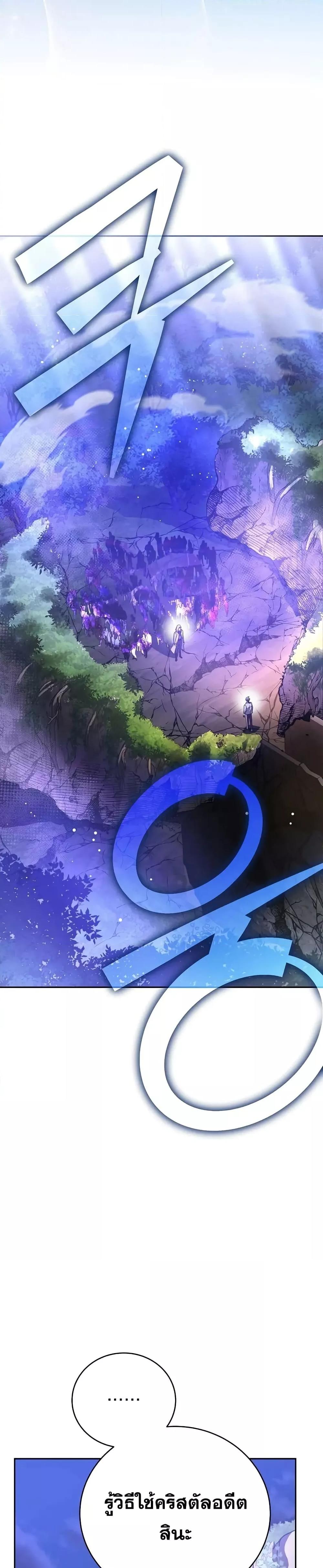 The Novel’s Extra (Remake) ตอนที่ 116 หน้า 24