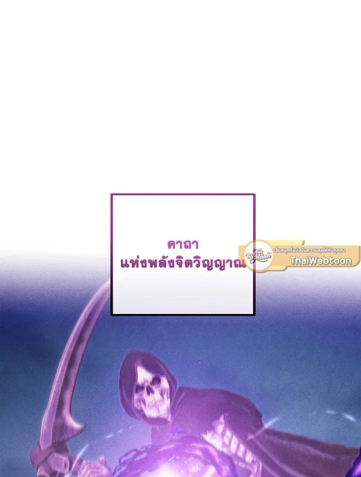 Legendary Youngest Son of the Marquis House ตอนที่ 116 หน้า 26