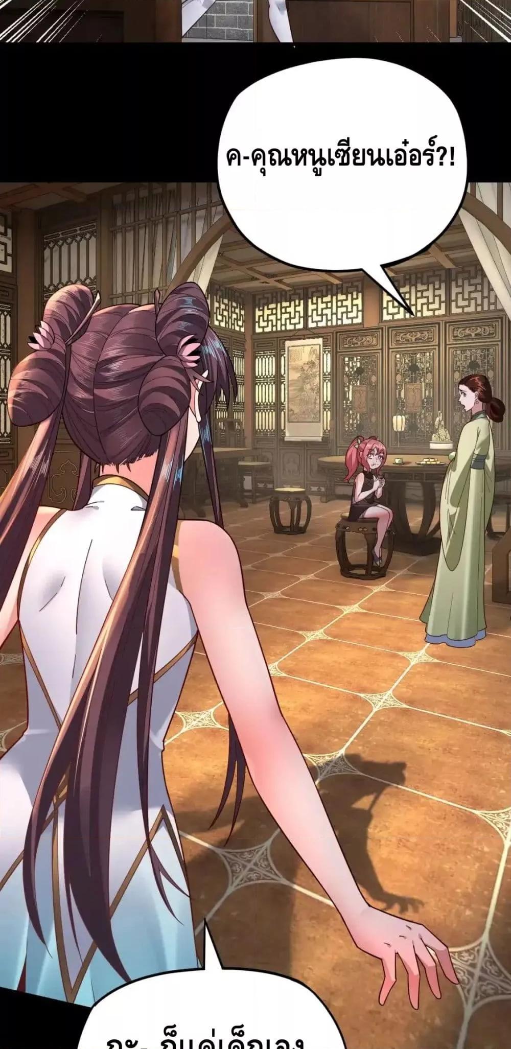 I Am the Fated Villain ตอนที่ 116 หน้า 27
