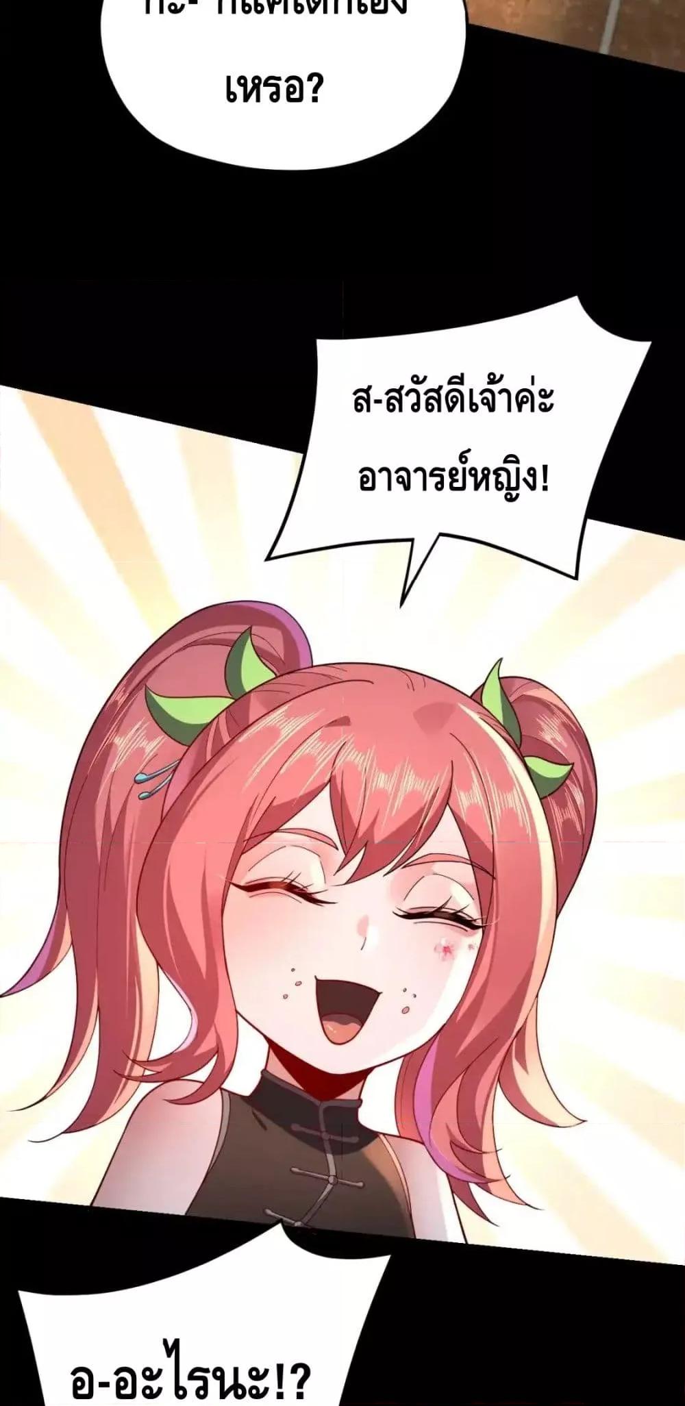 I Am the Fated Villain ตอนที่ 116 หน้า 28