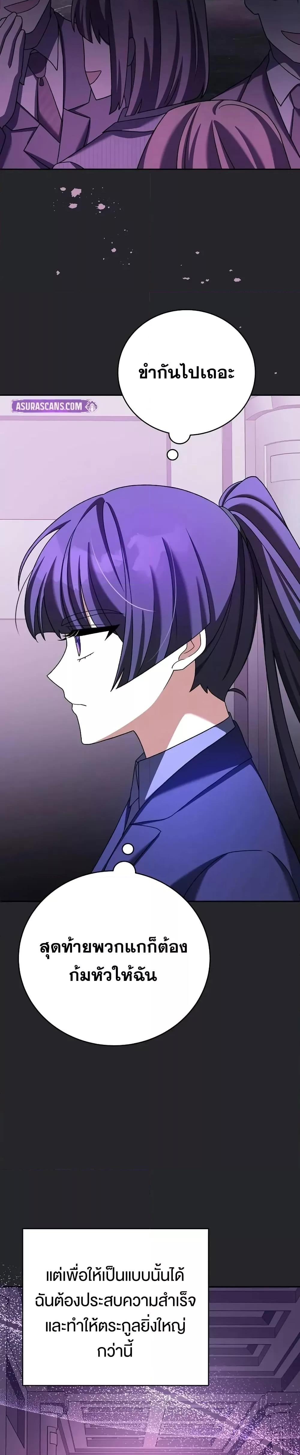 The Novel’s Extra (Remake) ตอนที่ 116 หน้า 28