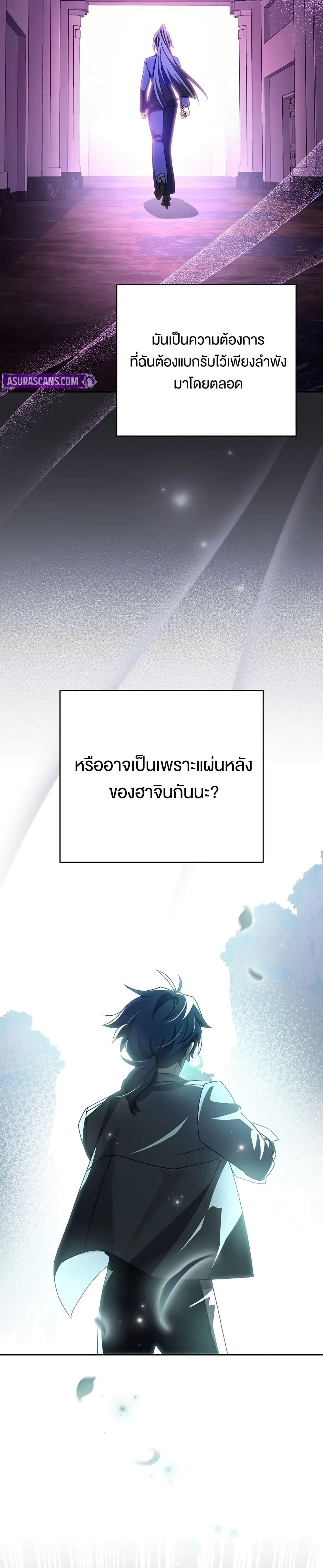 The Novel’s Extra (Remake) ตอนที่ 116 หน้า 29