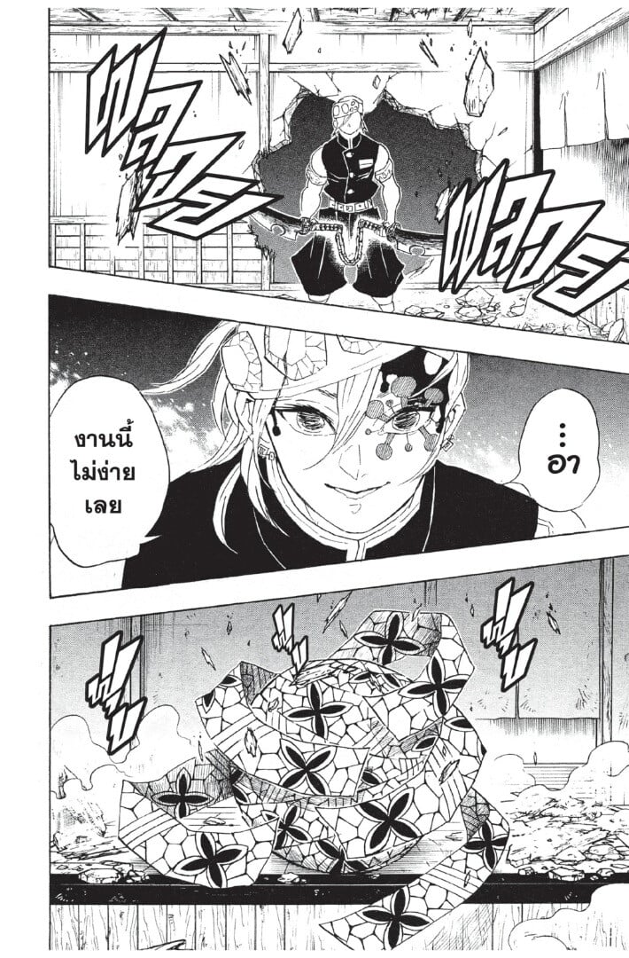 Kimetsu no yaiba ดาบพิฆาตอสูร ตอนที่ 8088 หน้า 142