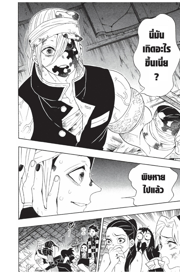 Kimetsu no yaiba ดาบพิฆาตอสูร ตอนที่ 8997 หน้า 142