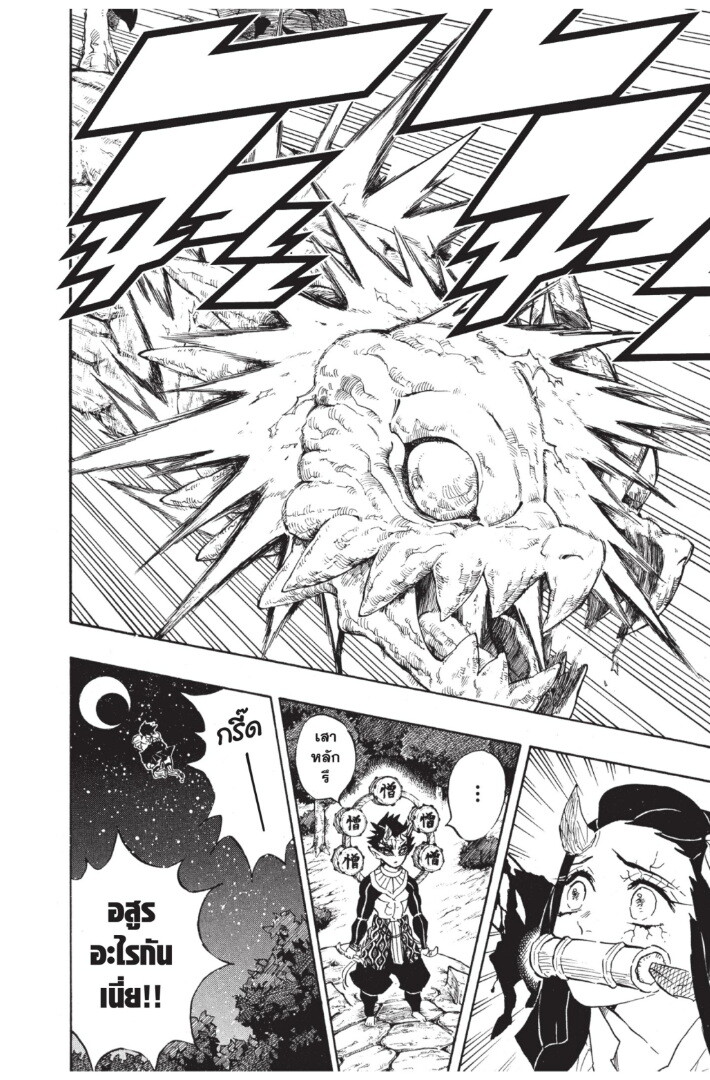 Kimetsu no yaiba ดาบพิฆาตอสูร ตอนที่ 116124 หน้า 142