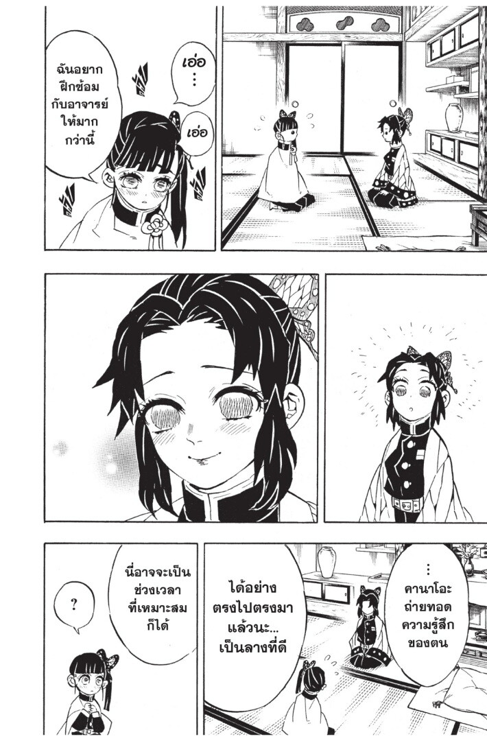 Kimetsu no yaiba ดาบพิฆาตอสูร ตอนที่ 125133 หน้า 142