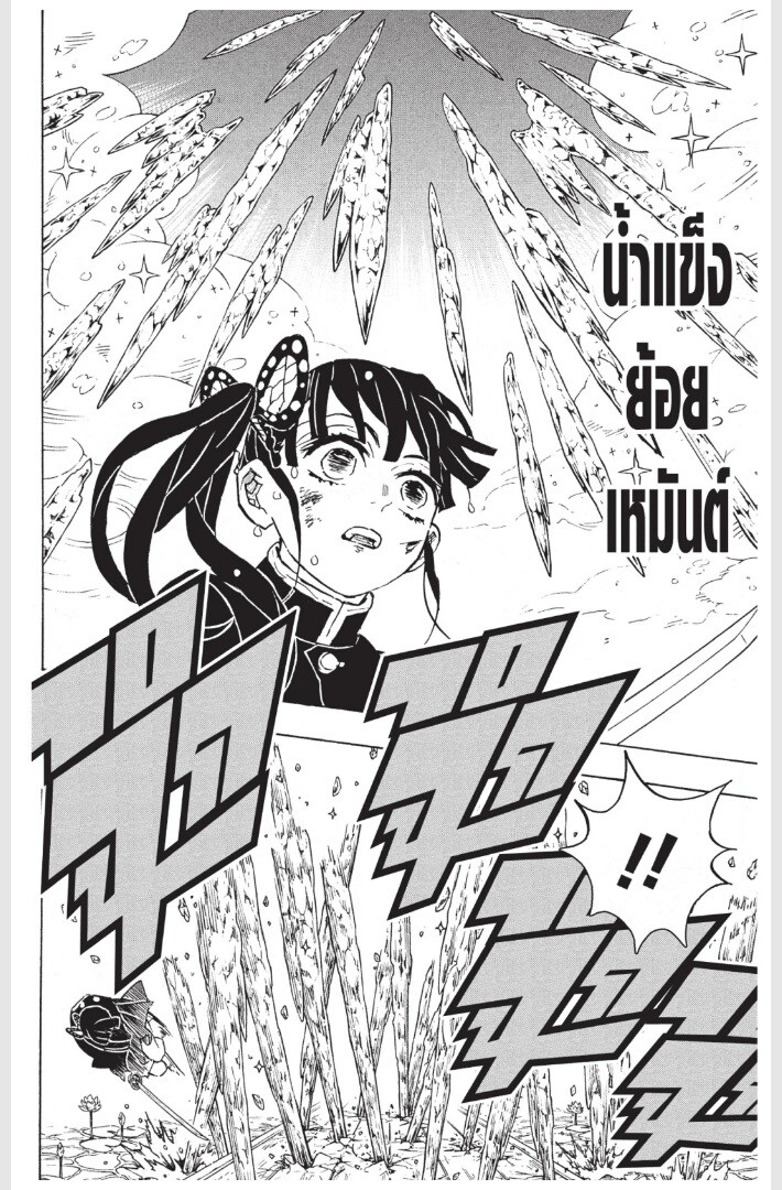 Kimetsu no yaiba ดาบพิฆาตอสูร ตอนที่ 152160 หน้า 142