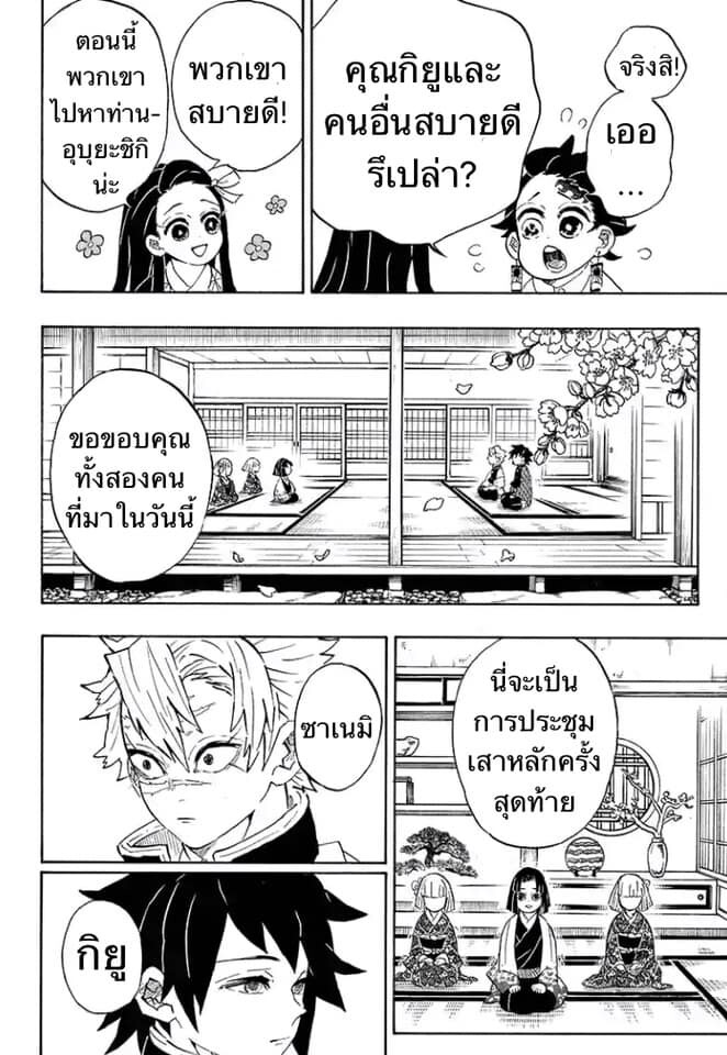 Kimetsu no yaiba ดาบพิฆาตอสูร ตอนที่ 197204 หน้า 142