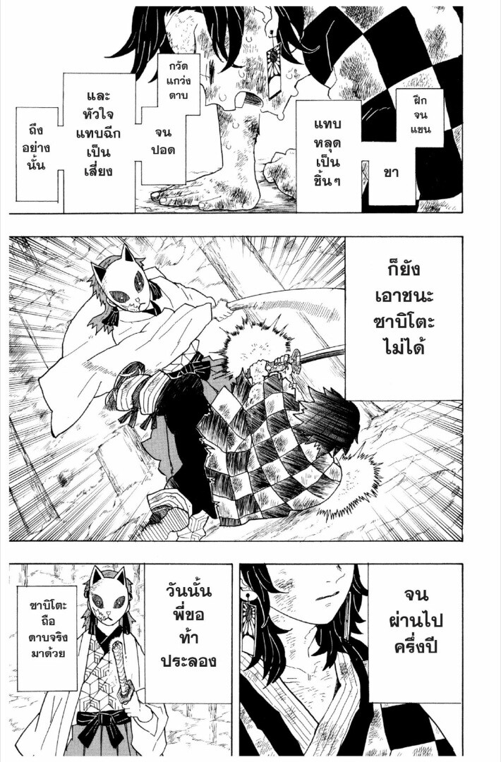 Kimetsu no yaiba ดาบพิฆาตอสูร ตอนที่ 17 หน้า 142