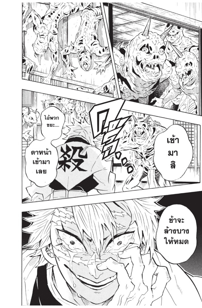 Kimetsu no yaiba ดาบพิฆาตอสูร ตอนที่ 134142 หน้า 142
