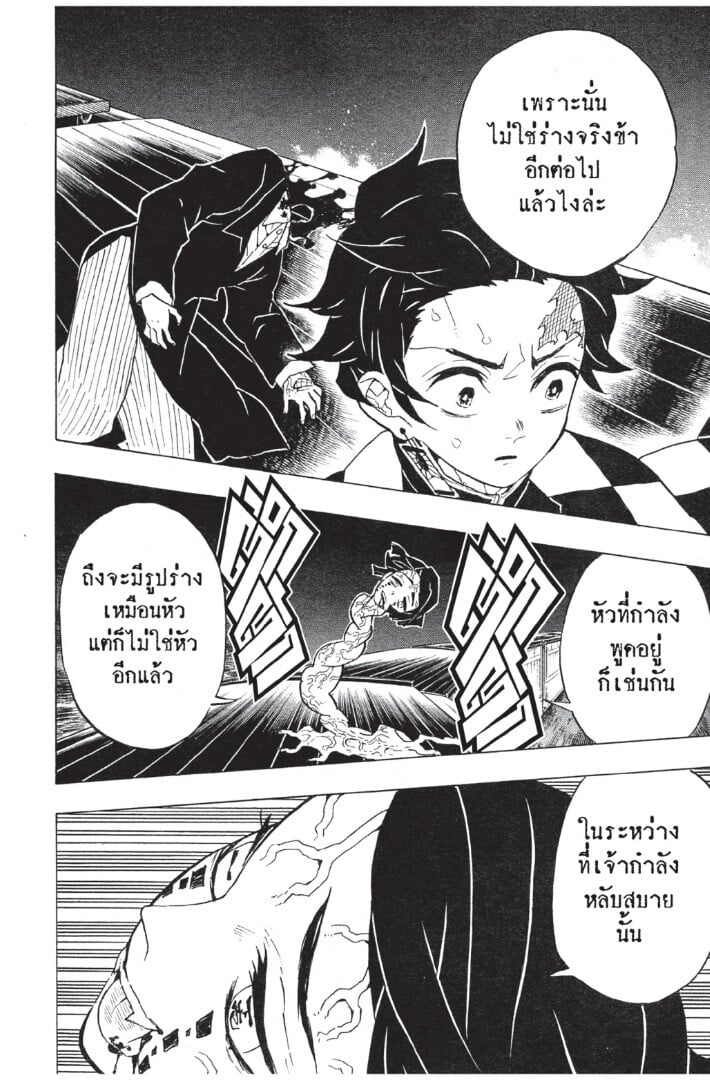 Kimetsu no yaiba ดาบพิฆาตอสูร ตอนที่ 5361 หน้า 142