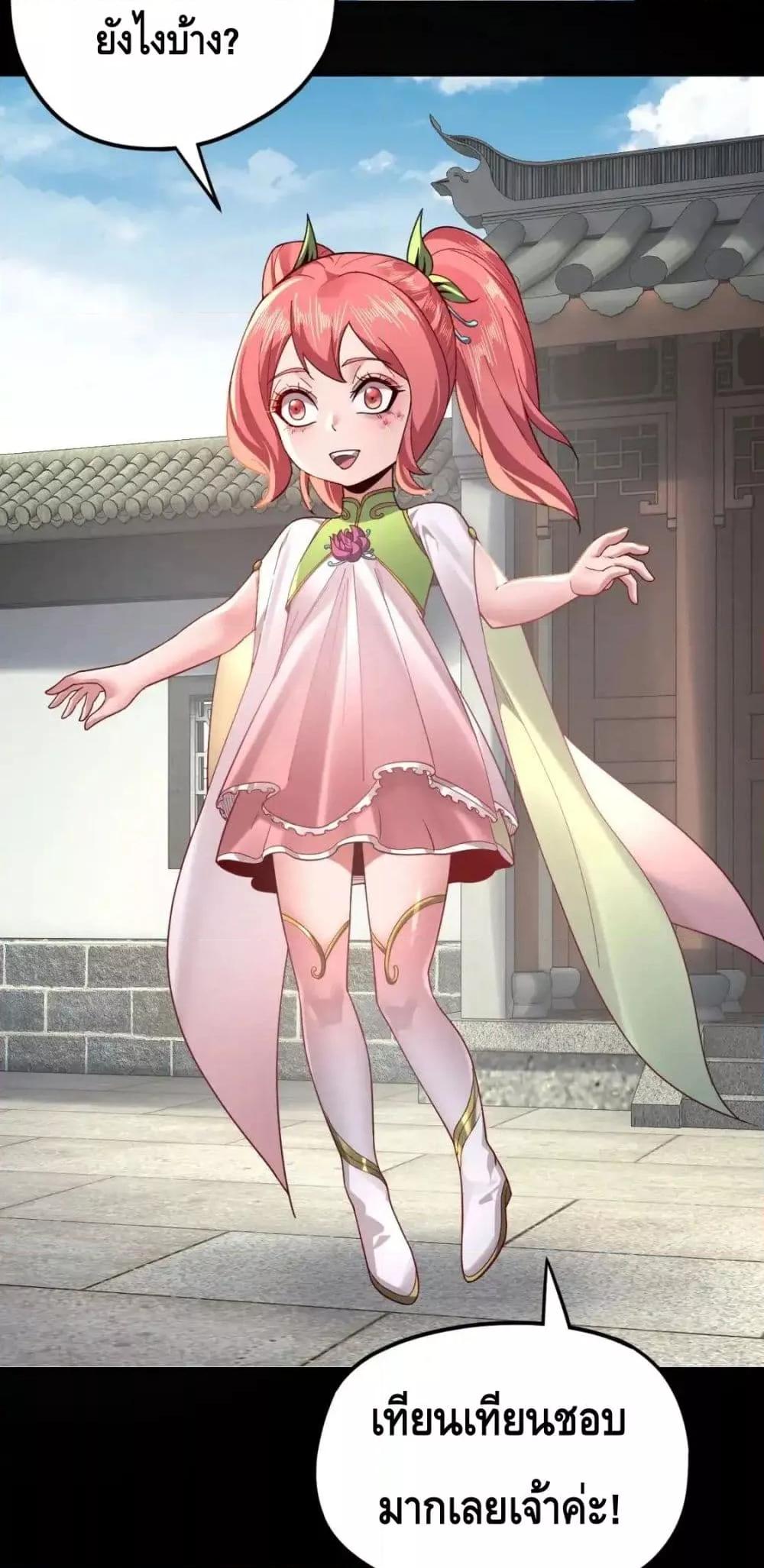 I Am the Fated Villain ตอนที่ 116 หน้า 30