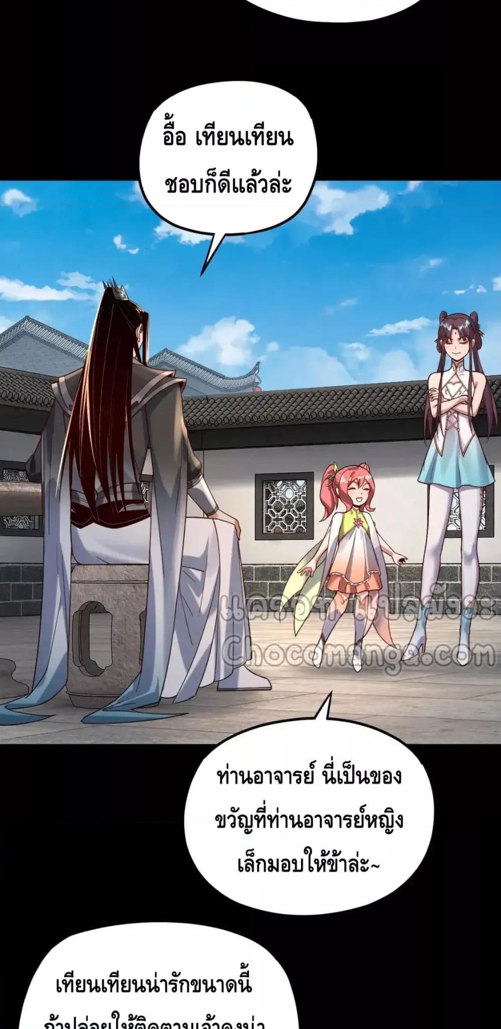 I Am the Fated Villain ตอนที่ 116 หน้า 31