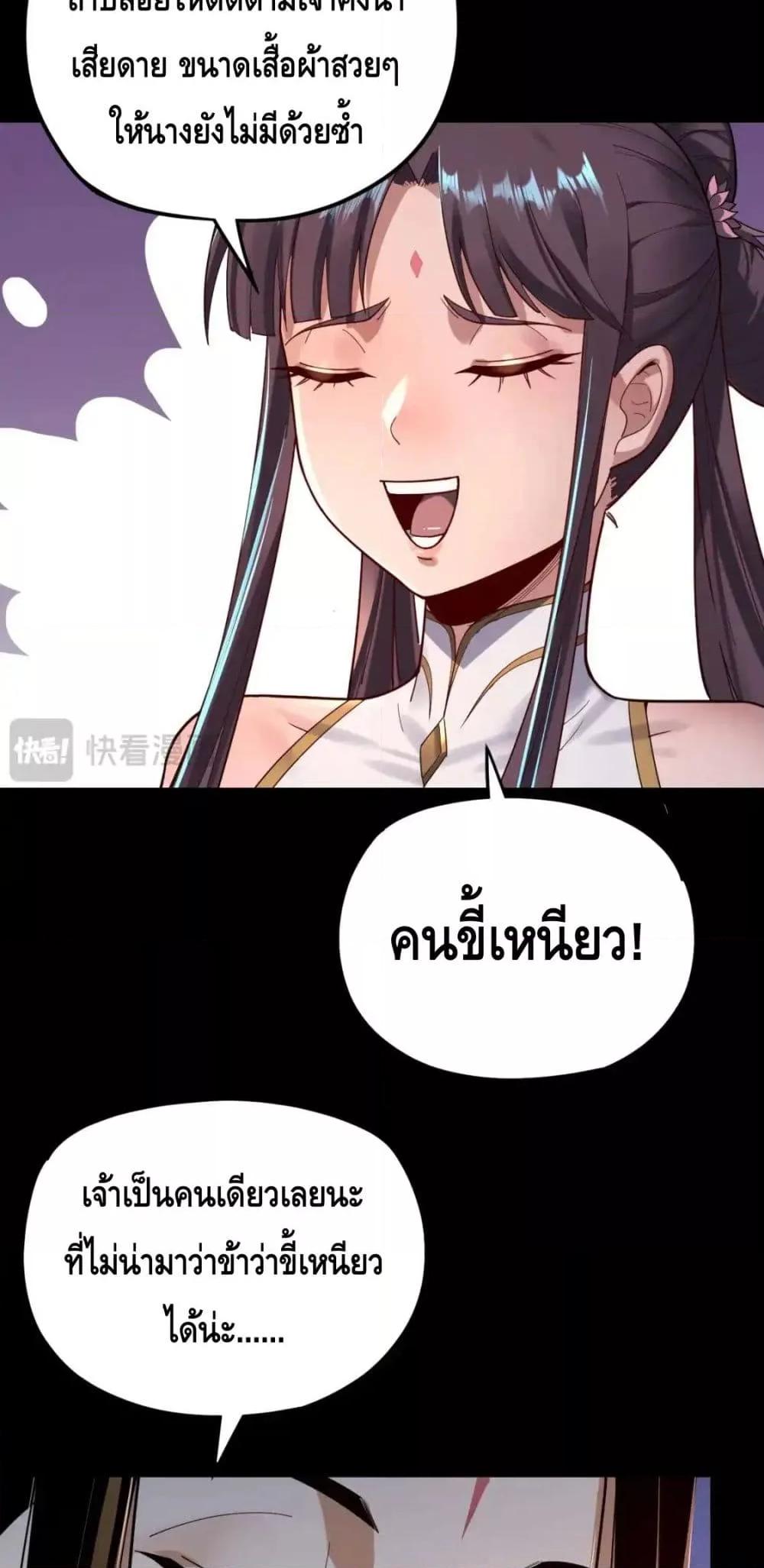 I Am the Fated Villain ตอนที่ 116 หน้า 32