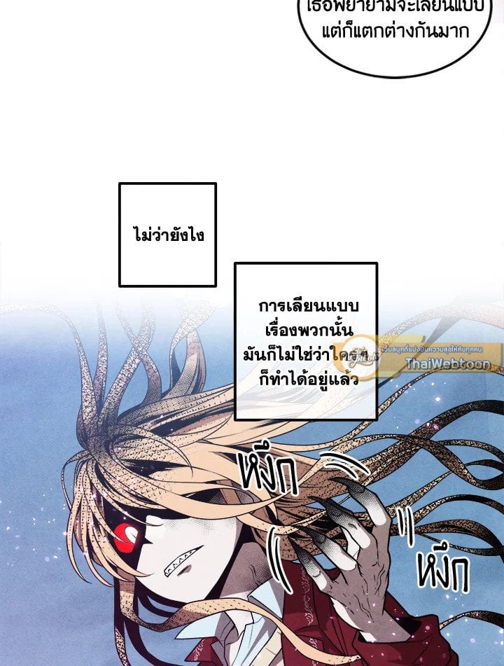 Legendary Youngest Son of the Marquis House ตอนที่ 116 หน้า 33