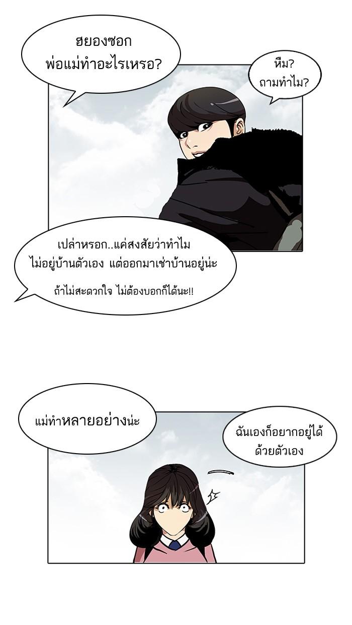 Lookism ตอนที่ 116 หน้า 35
