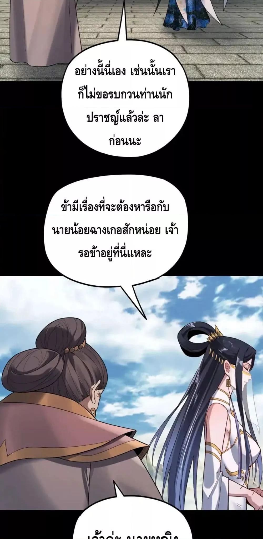 I Am the Fated Villain ตอนที่ 116 หน้า 36