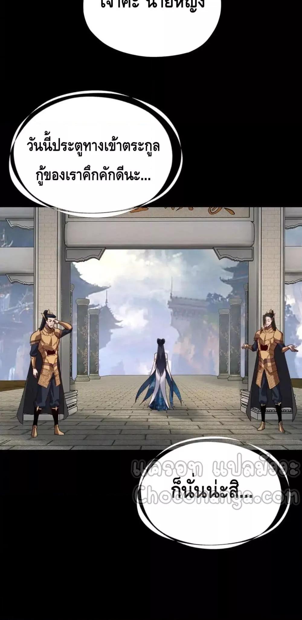 I Am the Fated Villain ตอนที่ 116 หน้า 37