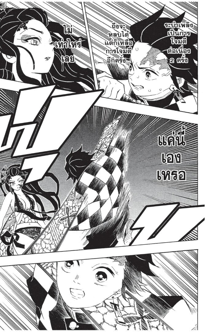 Kimetsu no yaiba ดาบพิฆาตอสูร ตอนที่ 7179 หน้า 143