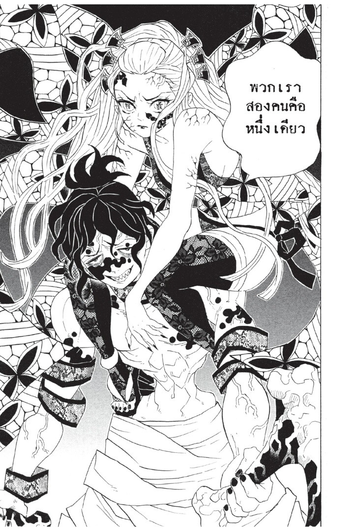Kimetsu no yaiba ดาบพิฆาตอสูร ตอนที่ 8088 หน้า 143