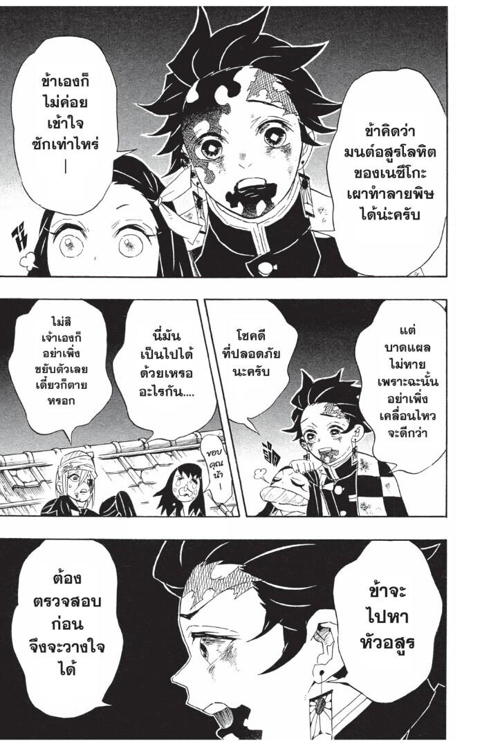 Kimetsu no yaiba ดาบพิฆาตอสูร ตอนที่ 8997 หน้า 143