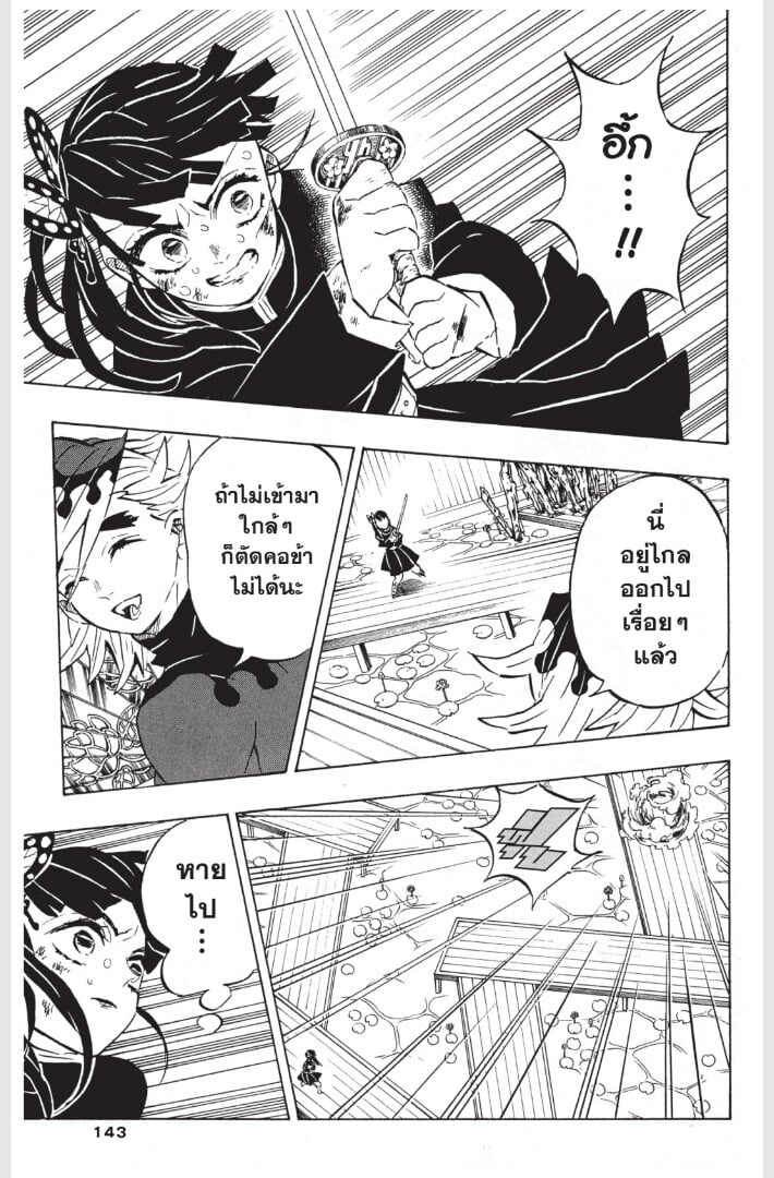 Kimetsu no yaiba ดาบพิฆาตอสูร ตอนที่ 152160 หน้า 143