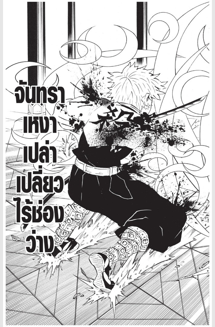 Kimetsu no yaiba ดาบพิฆาตอสูร ตอนที่ 161169 หน้า 143