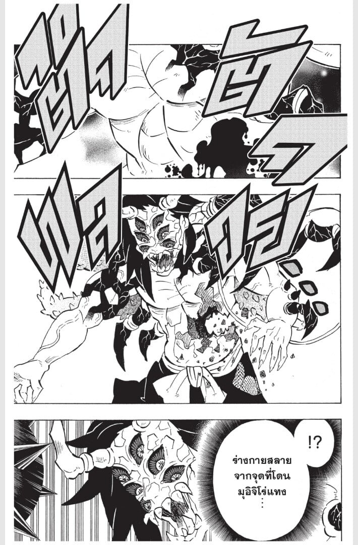 Kimetsu no yaiba ดาบพิฆาตอสูร ตอนที่ 170178 หน้า 143