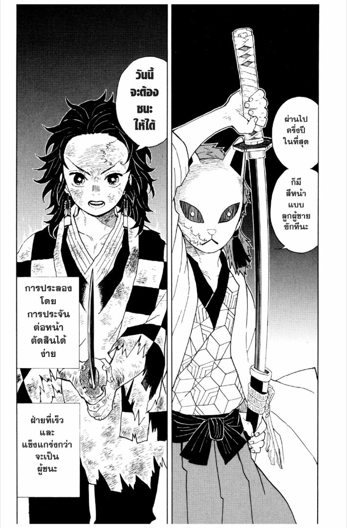 Kimetsu no yaiba ดาบพิฆาตอสูร ตอนที่ 17 หน้า 143