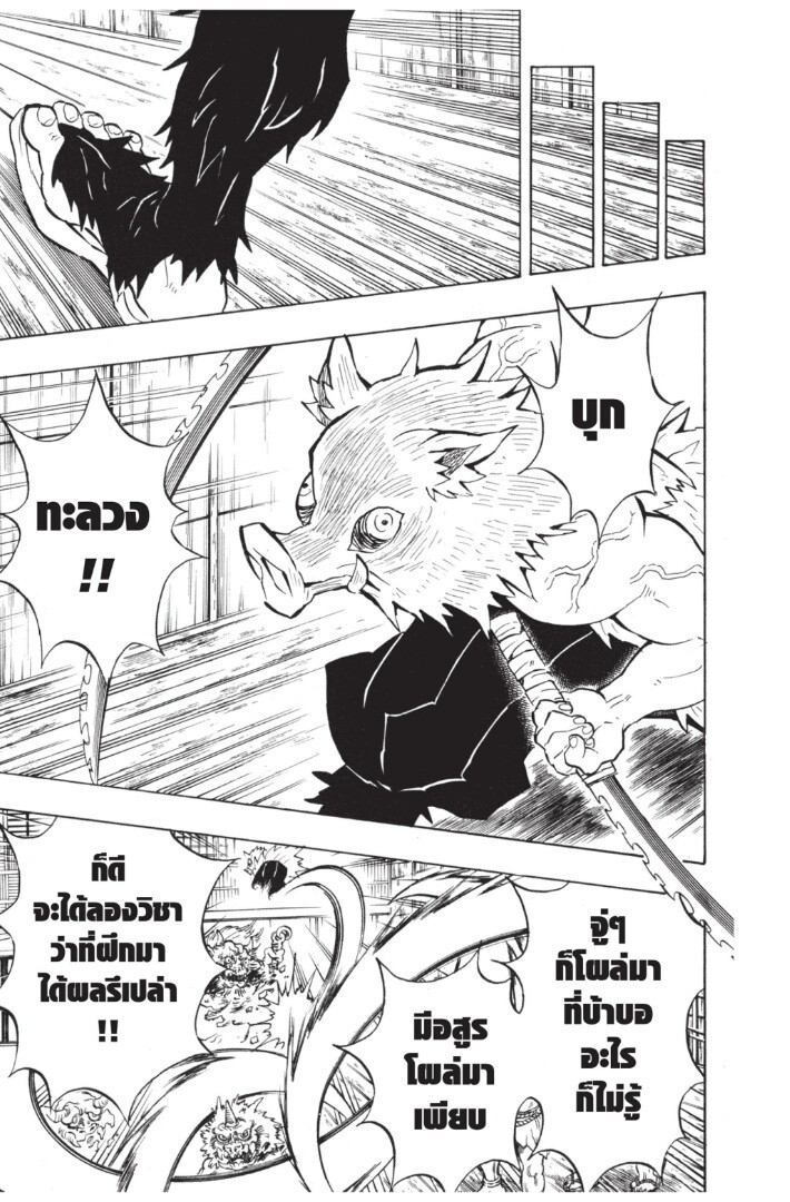 Kimetsu no yaiba ดาบพิฆาตอสูร ตอนที่ 134142 หน้า 143