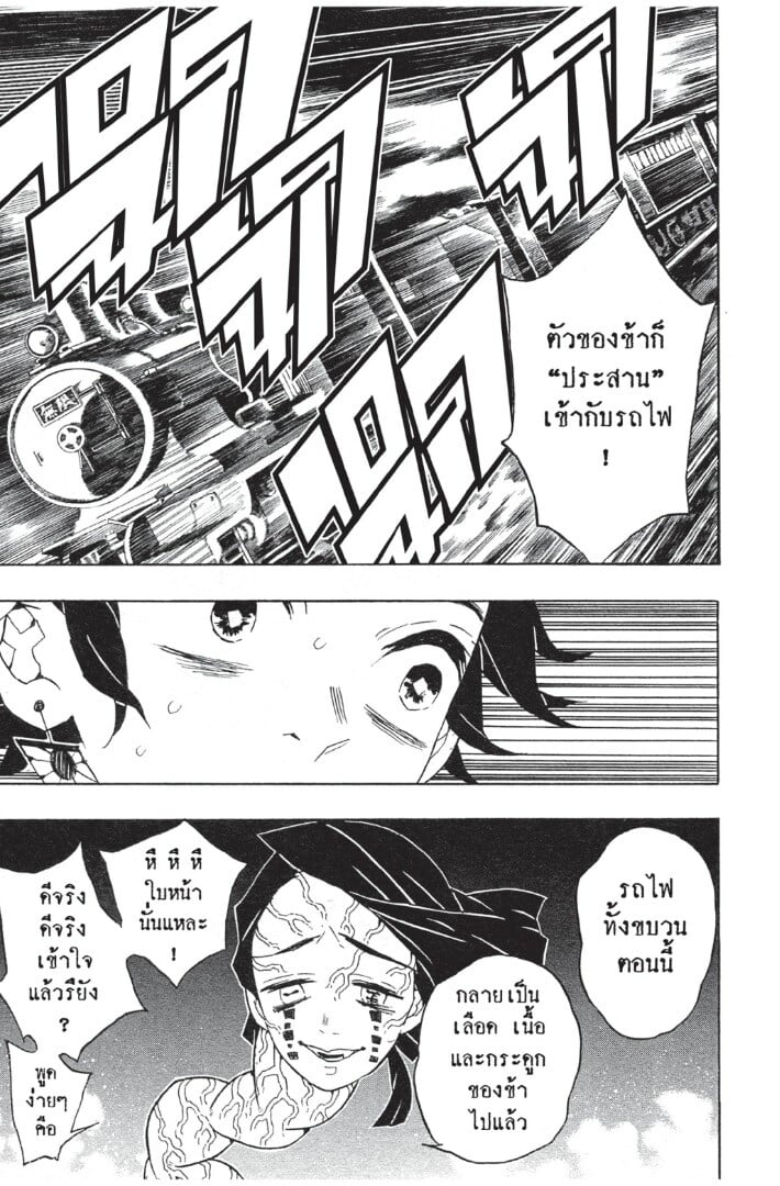 Kimetsu no yaiba ดาบพิฆาตอสูร ตอนที่ 5361 หน้า 143
