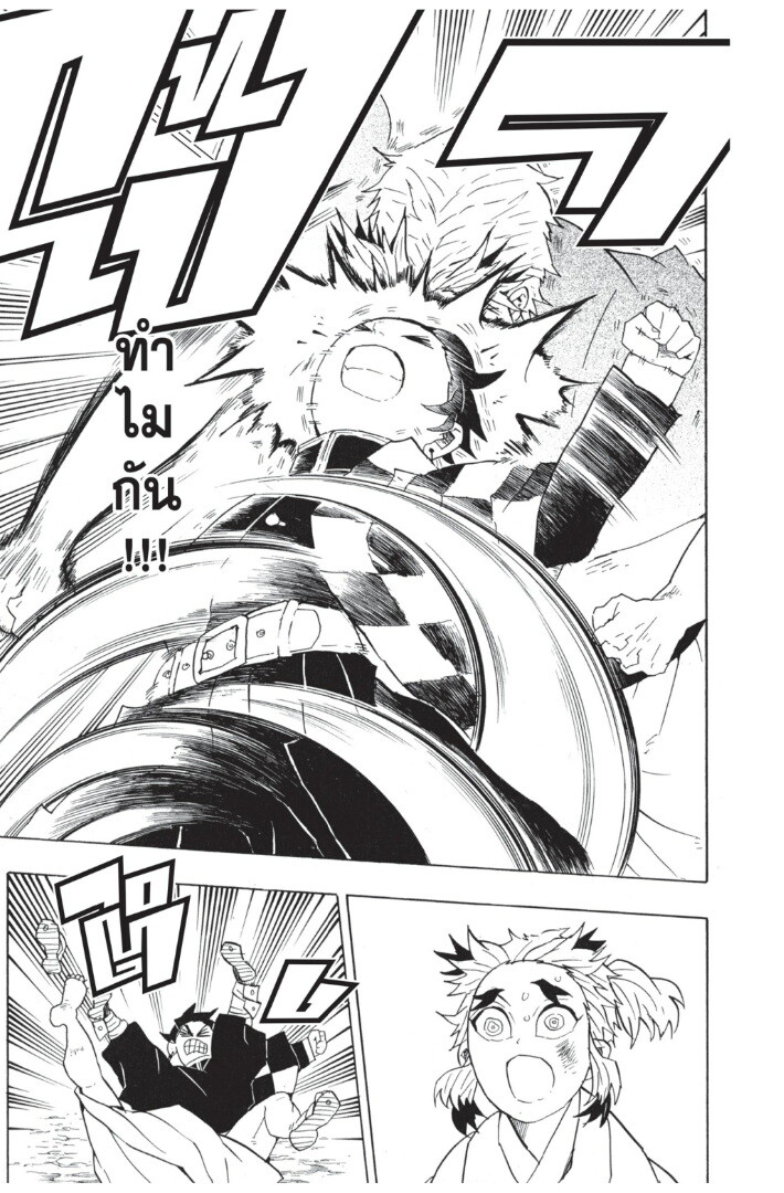 Kimetsu no yaiba ดาบพิฆาตอสูร ตอนที่ 6270 หน้า 143