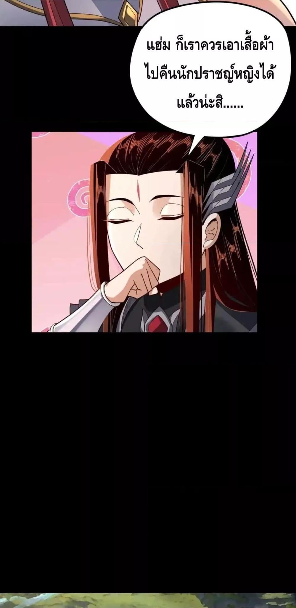 I Am the Fated Villain ตอนที่ 116 หน้า 42