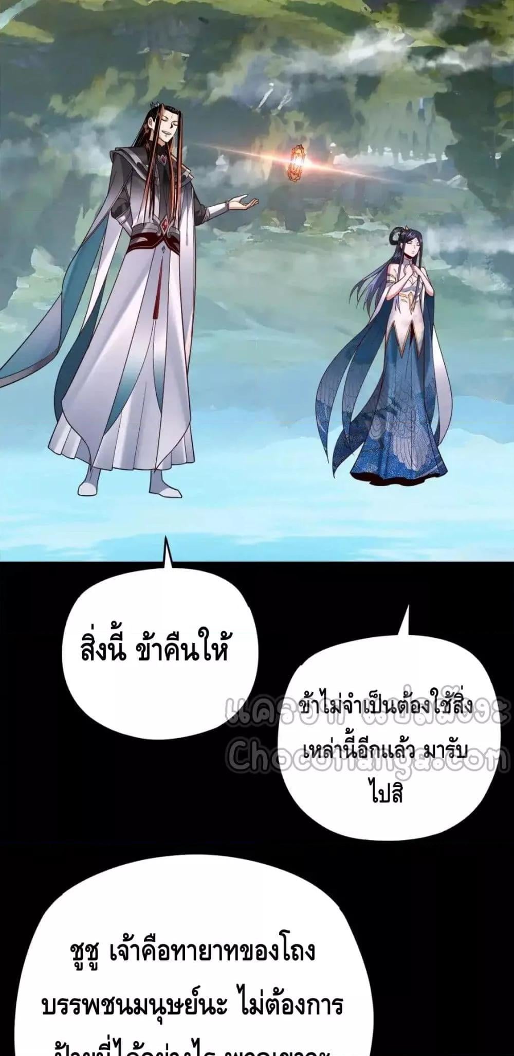 I Am the Fated Villain ตอนที่ 116 หน้า 43