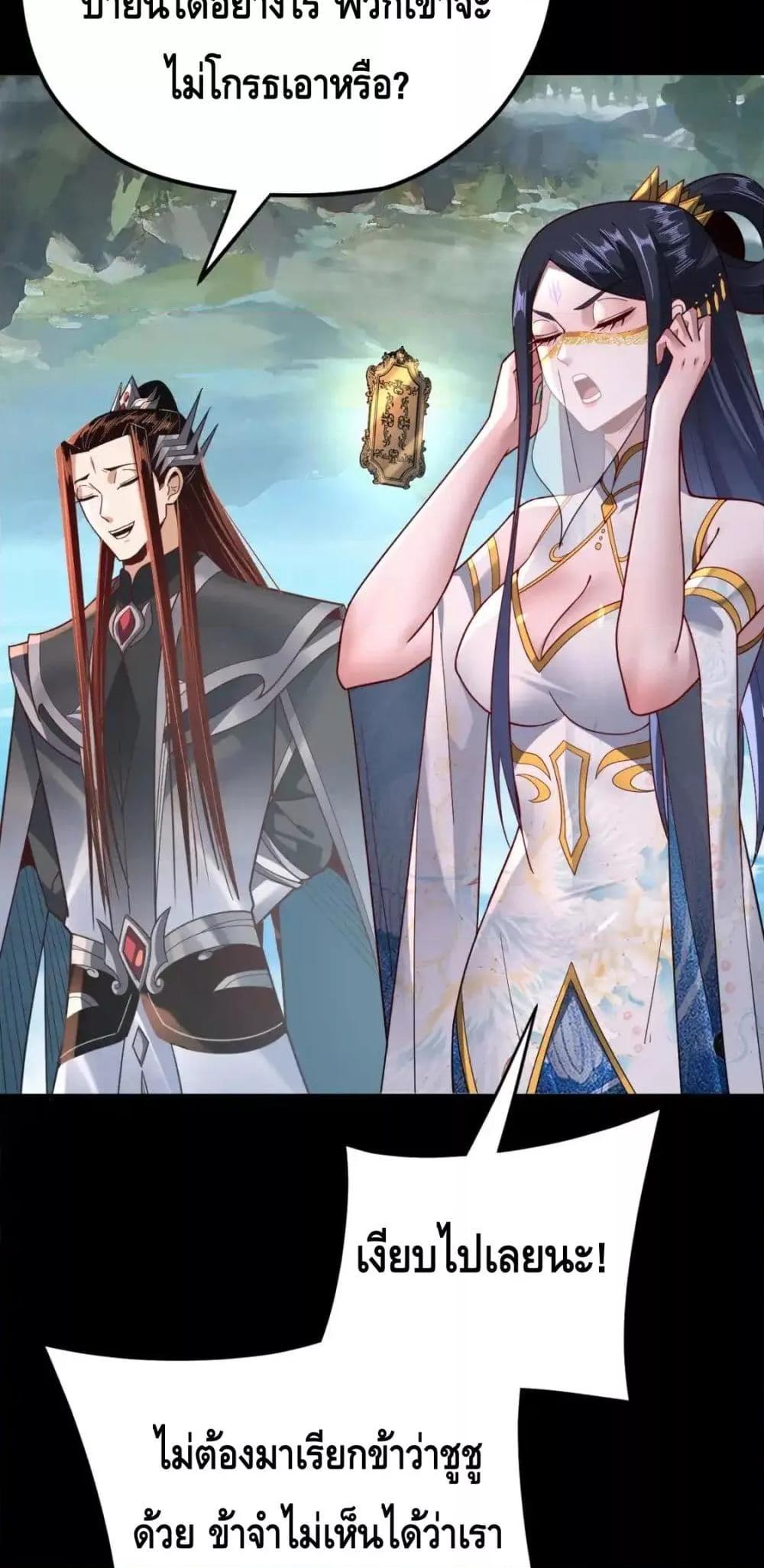 I Am the Fated Villain ตอนที่ 116 หน้า 44